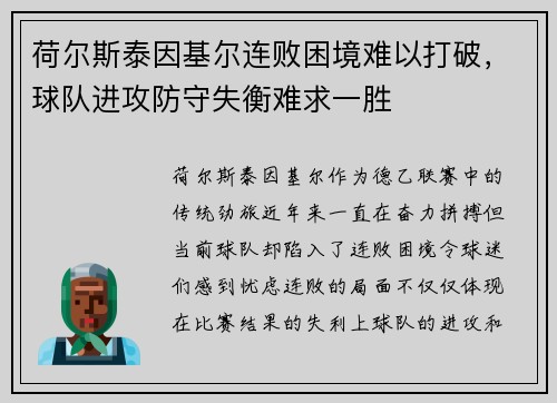 荷尔斯泰因基尔连败困境难以打破,球队进攻防守失衡难求一胜 荷尔斯泰因基尔连败困境难以打破,球队进攻防守失衡难求一胜