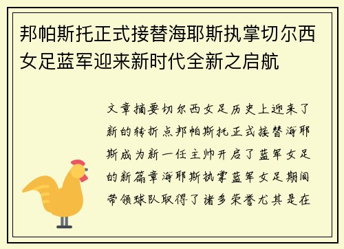 邦帕斯托正式接替海耶斯执掌切尔西女足蓝军迎来新时代全新之启航 邦帕斯托正式接替海耶斯执掌切尔西女足蓝军迎来新时代全新之启航
